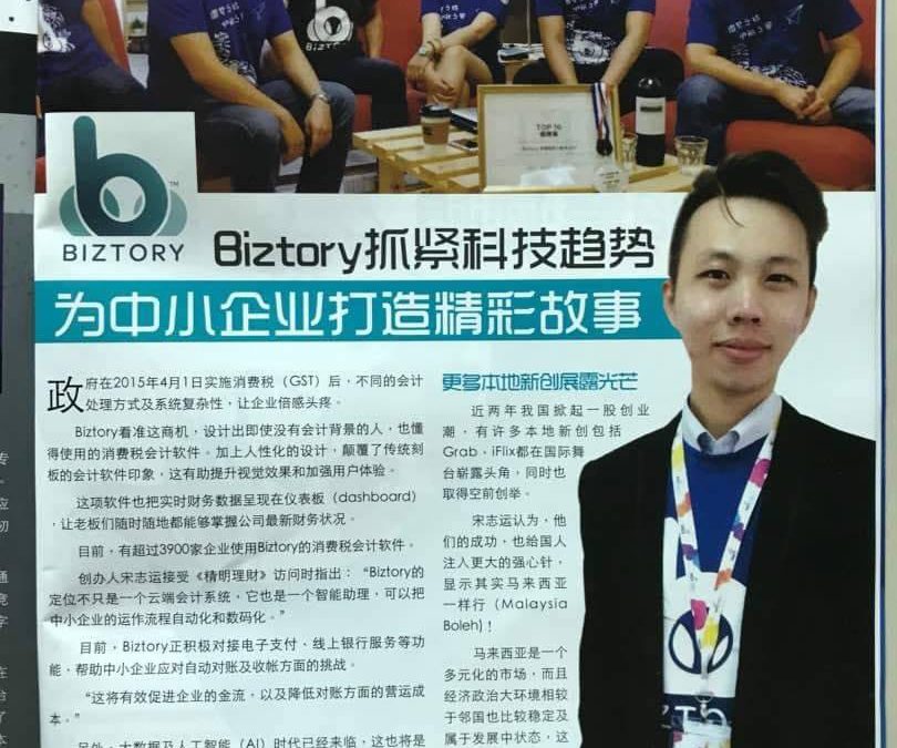 Biztory抓紧科技趋势