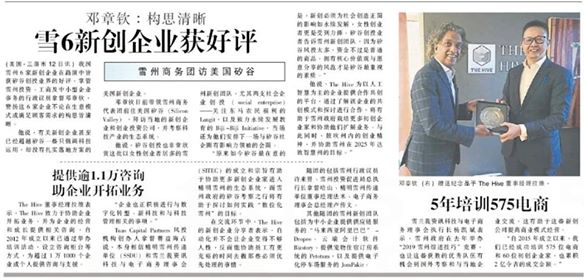 [雪州商务团访美国矽谷] 邓章钦：构思清晰雪6新创企业获好评