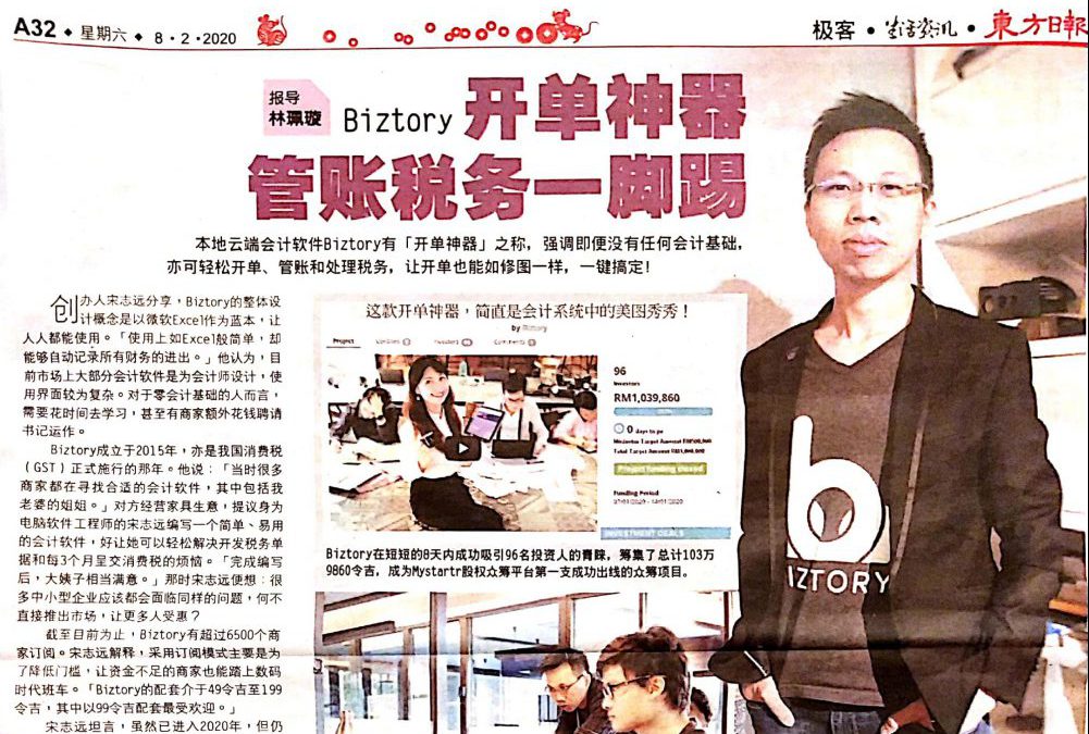 【极客】Biztory开单神器　管账税务一脚踢