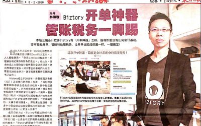 【极客】Biztory开单神器　管账税务一脚踢